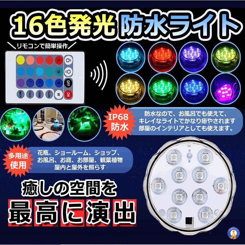 水中ライト 潜水 LED 防水マルチカラー電池式 リモコン 操作 無線 10灯 16色発光 LED インテリア お風呂 お庭 花瓶 水槽 金魚鉢 WATERLIGHT |  | 02
