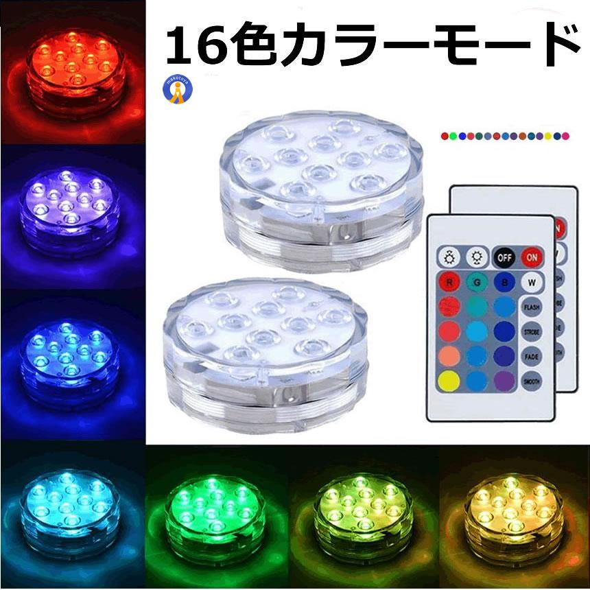 水中ライト 潜水 LED 防水マルチカラー電池式 リモコン 操作 無線 10灯 16色発光 LED インテリア お風呂 お庭 花瓶 水槽 金魚鉢 WATERLIGHT |  | 03