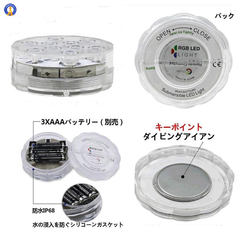水中ライト 潜水 LED 防水マルチカラー電池式 リモコン 操作 無線 10灯 16色発光 LED インテリア お風呂 お庭 花瓶 水槽 金魚鉢 WATERLIGHT |  | 04
