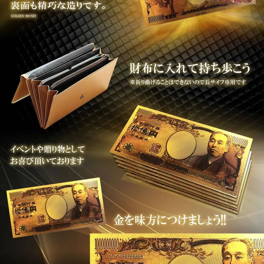 金 一万円札 1枚 黄金に輝く 拾億円札 GOLD 十億円札 金運 強運 お金 