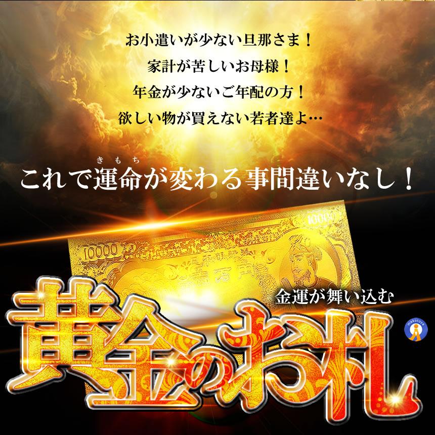 黄金 聖徳太子フル金風 一万円札 全面 プラチナ ゴールド 金運 GOLD 強