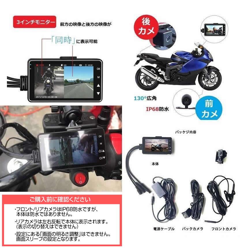 バイク ドライブレコーダー ドラレコ 前後カメラ 同時表示 常時録画 ドラレコ 3インチ液晶 バイク スクーター交通事故 記録 煽り運転防止 DR-MT18 |  | 03