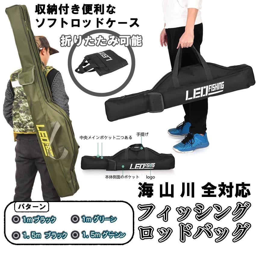 フィッシングロッドケース ロッドバッグ ロッドケース 1.5mブラック 