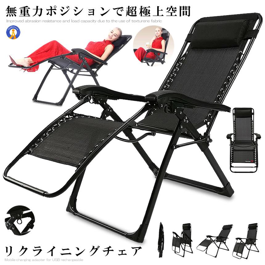 リクライニングチェア シブラック 枕一体型 リラックス 寝椅子