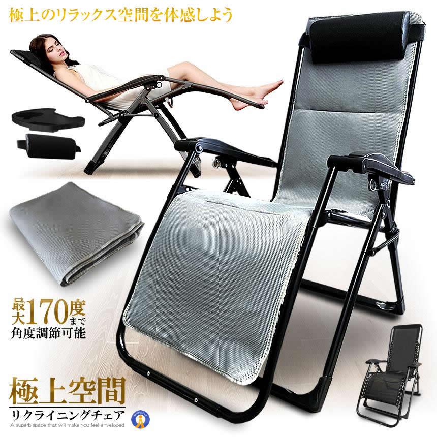 リクライニングチェア 通気型 グレー 折りたたみチェア 枕つき