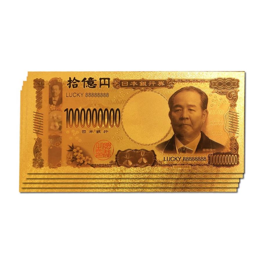 金運 十億円札 レプリカ 5個セット ゴールド お札 お守り 黄金 風水 金