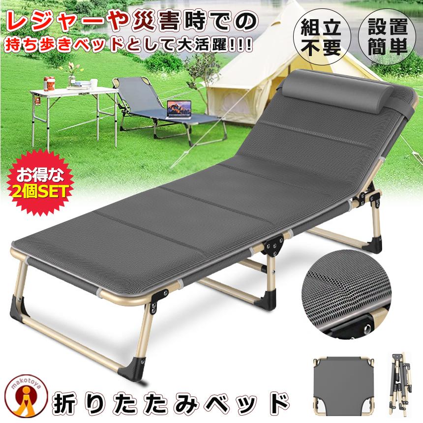 2個セット 折りたたみベッド 持ち歩き ベッド コンパクト シングル