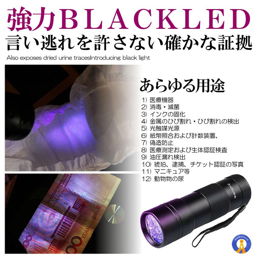 12LED 紫外線 ブラックライト UVライト ライト レジン用硬化ライト 目