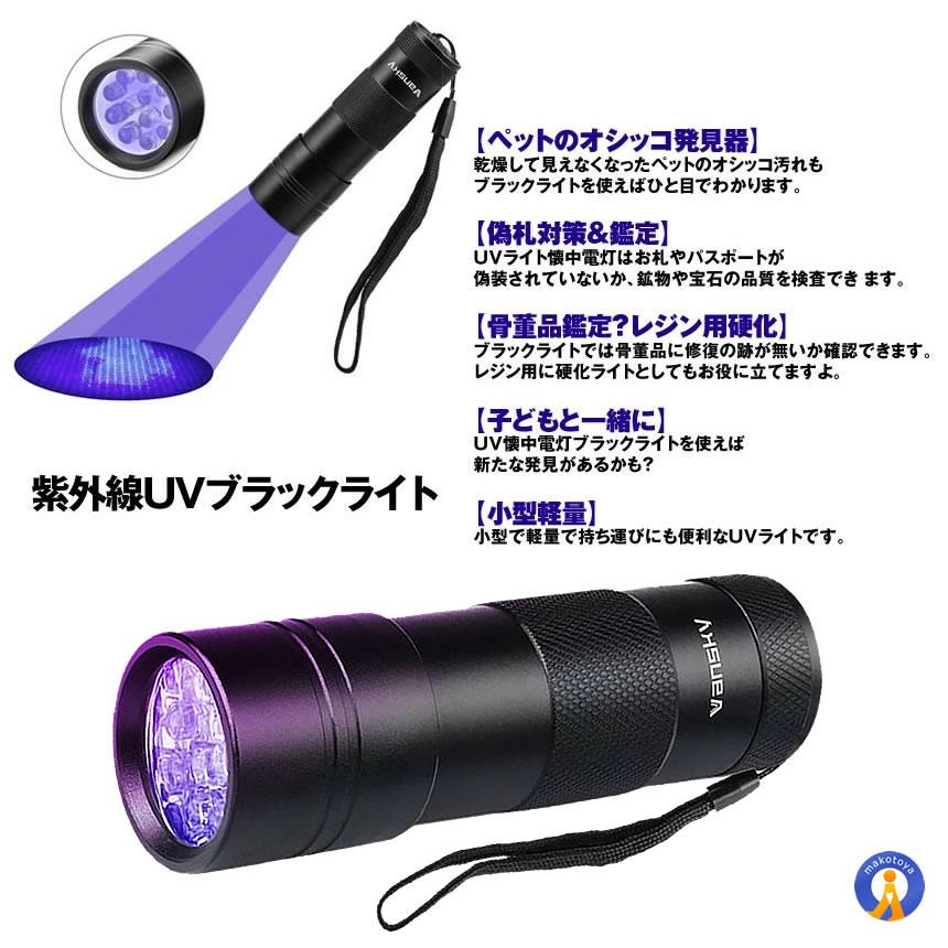 12LED 紫外線 ブラックライト UVライト ライト レジン用硬化ライト 目