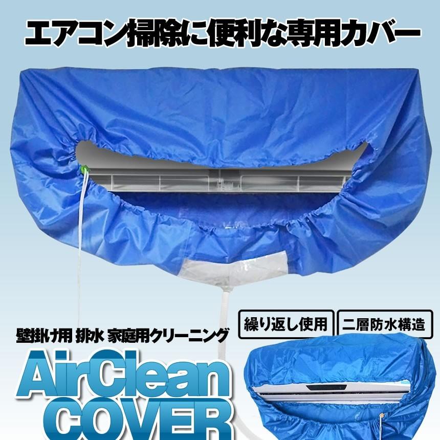 エアコンクリーニング 洗浄カバー 5個セット 防水カバー フィルター掃除 DIY 電気代節約 シート 壁掛け用 排水 家庭用クリーニング ホース長さ約2m 掃除 CAVASEN_1