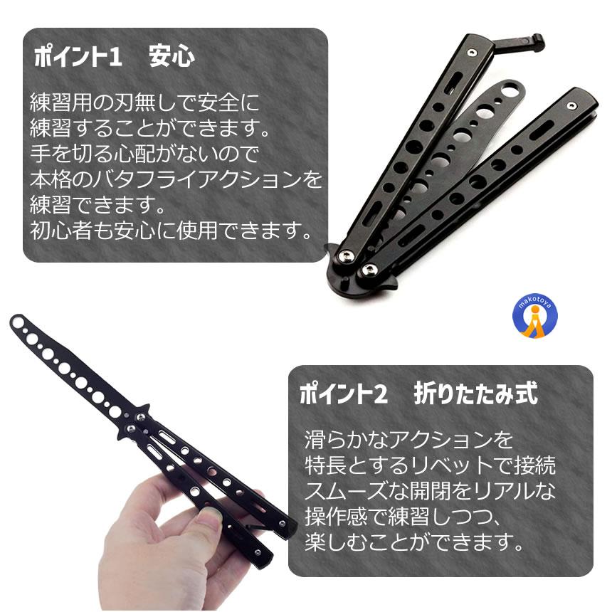 バタフライナイフ 練習用 レプリカ 刃無し サバイバル ゲーム