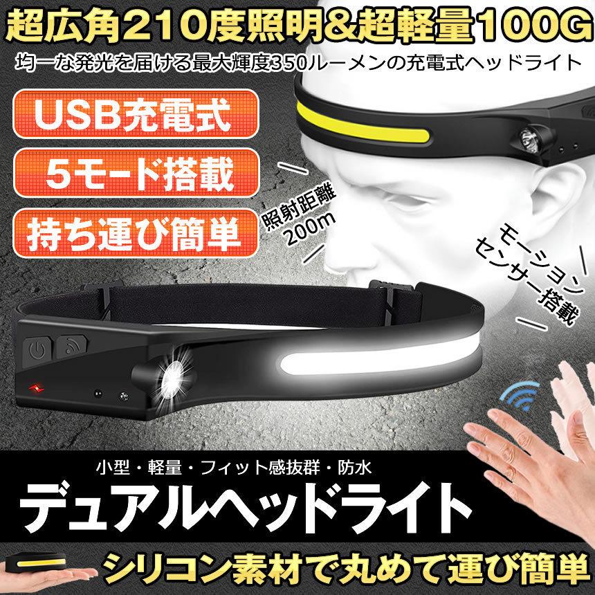 バーゲンセール ヘッドライト 超広角 照射 充電式 USB LED デュアル ヘッドランプ 5種点灯モード 100g 軽量 アウトドア用 防水 釣り  登山 作業灯 懐中電灯 防災 DRYTO discoversvg.com