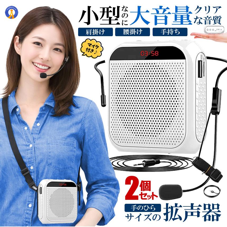 TOA 35W拡声器　2個セット 2個セット 拡声器 ホワイト 小型 ハンズフリー メガホン ポータブル