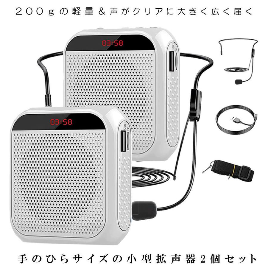 2個セット 拡声器 ホワイト 小型 ハンズフリー メガホン ポータブル