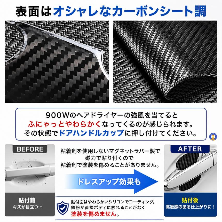 ドアハンドルプロテクター 4枚セット 車用 マグネット式 カーボン 汎用