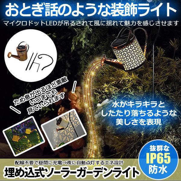 ソーラーライト屋外 ガーデンライト じょうろ ソーラーライト 屋外 防水 LED 自動点灯 太陽光充電 ガーデニング 装飾 テラス ベランダ イルミネーション OTIMIZU |  | 10