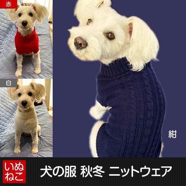 犬の服 猫の服 オトナニット ウェア セーター 暖かい ペット用品 秋冬服 寒がり ワンちゃんに 犬 猫 服 いぬねこ ネコポス Mpet Bw02 まこと屋ネット 通販 Yahoo ショッピング