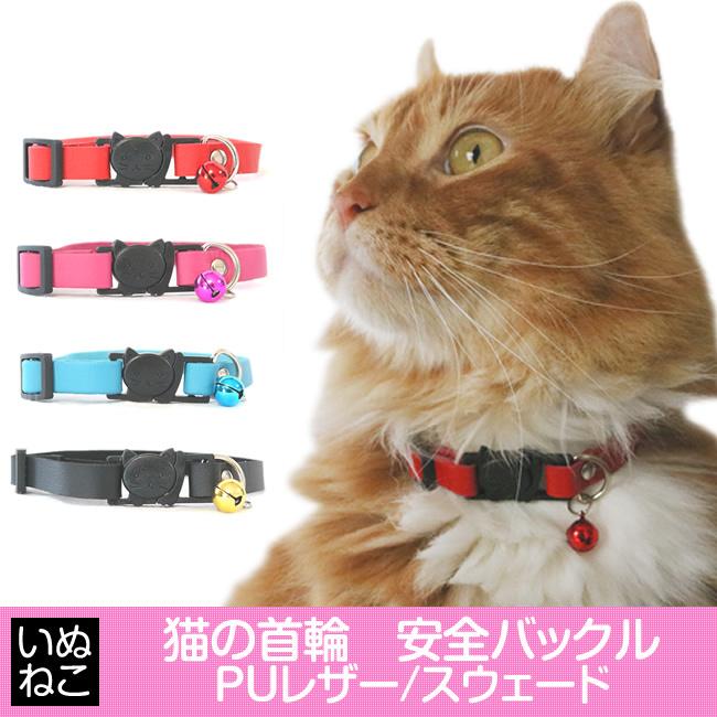 猫用首輪 PUレザー スウェード 安全バックル セーフティバックル 韓国