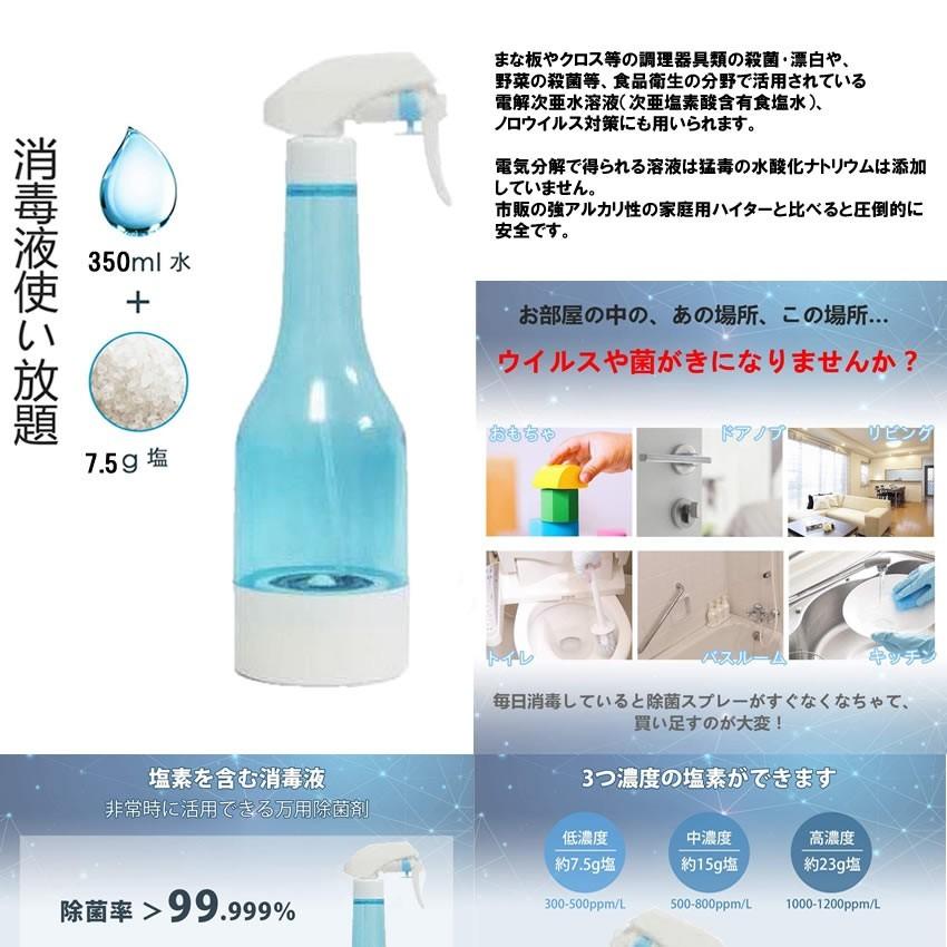 電解次亜水 生成器 除菌 消毒 殺菌 消臭 スプレー 次亜塩素水 水 塩