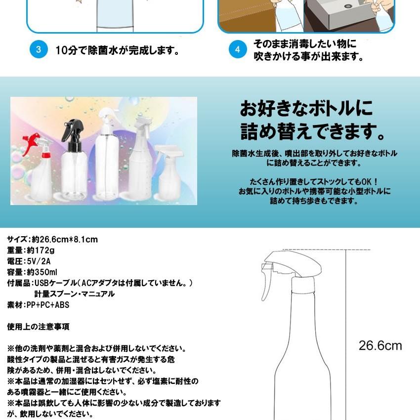 電解次亜水 生成器 除菌 消毒 殺菌 消臭 スプレー 次亜塩素水 水 塩