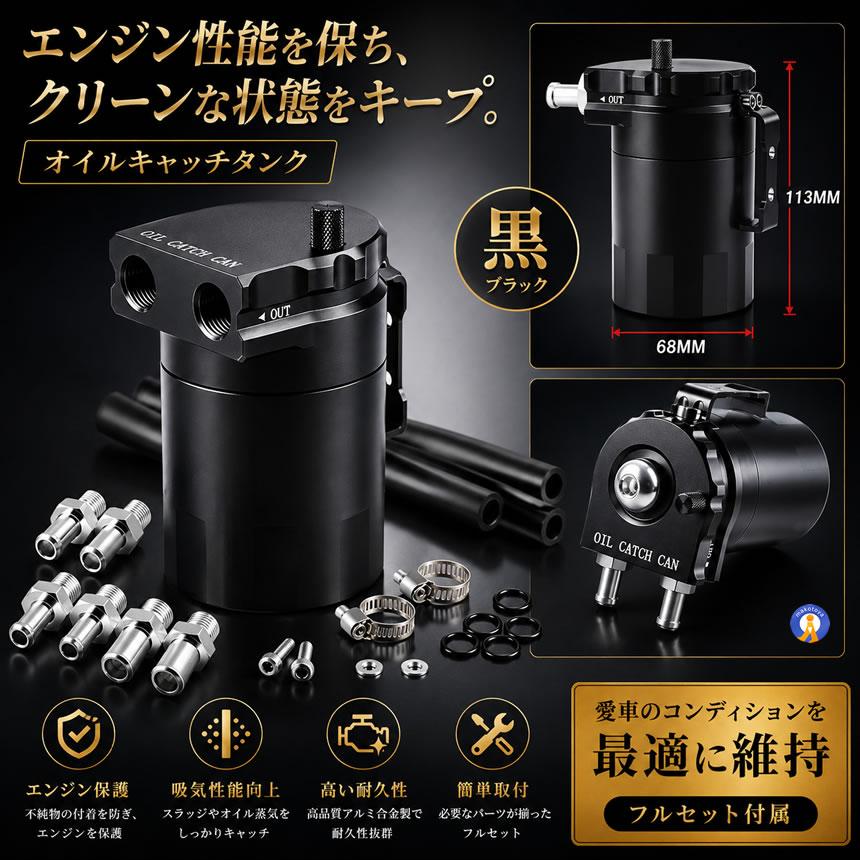 マコトクスコ オイルキャッチタンク オイルキャッチタンク 300ml 汎用