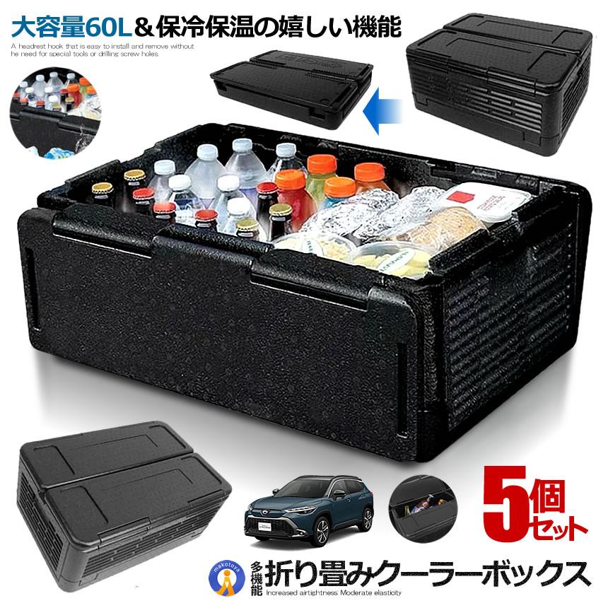 クーラーボックス 5個セット 折りたたみ 大容量 60L 保冷 バッグ 保温 