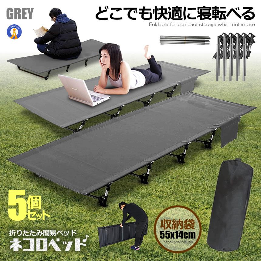 キャンプベッド グレー　5点 5個セット アウトドア ベッド グレー コット ロータイプ 組立式 耐荷重