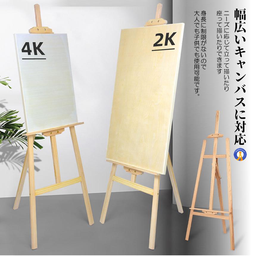 イーゼル スタンド ナチュラル 胡桃色 木製イーゼル 150CM 高さ調節
