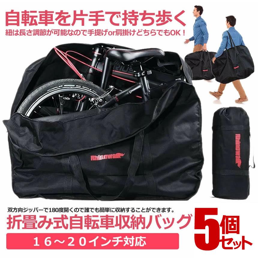 5個セット 折りたたみ自転車 収納 バッグ 輪行バッグ 16-20インチ対応 専用ケース付き サイクリング ツーリング 持ち運び 肩掛け 長さ調節可能 OOSSAAR s-kh1026-10a 5個セット 折りたたみ自転車 収納 バッグ 輪行バッグ 16-20インチ対応