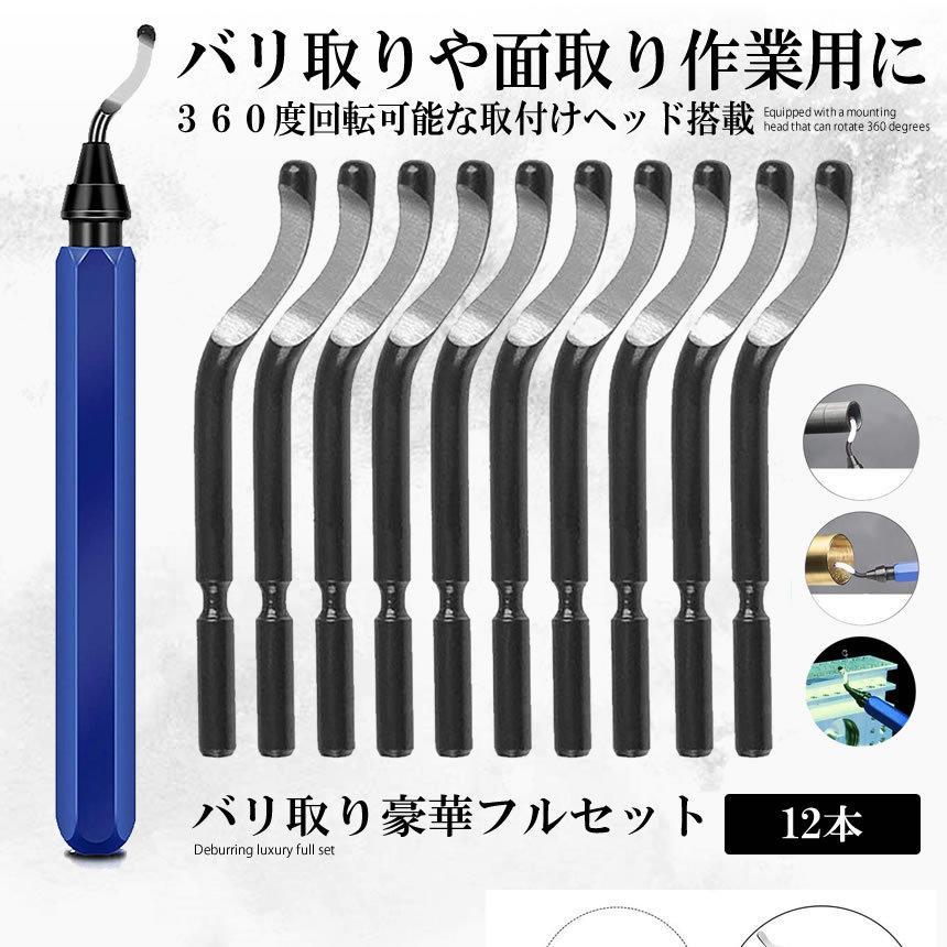 バリ取り回転リーマー 12本セット 工具 小型 ツール ブレード替 バリ取り回転リーマー 12本セット 工具 小型 ツール ブレード替