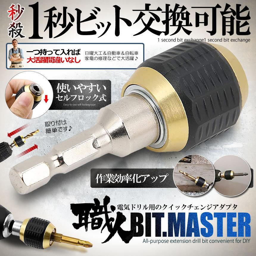 2個セット ビット交換 セルフロック式 変換 アダプタ 電気ドリル