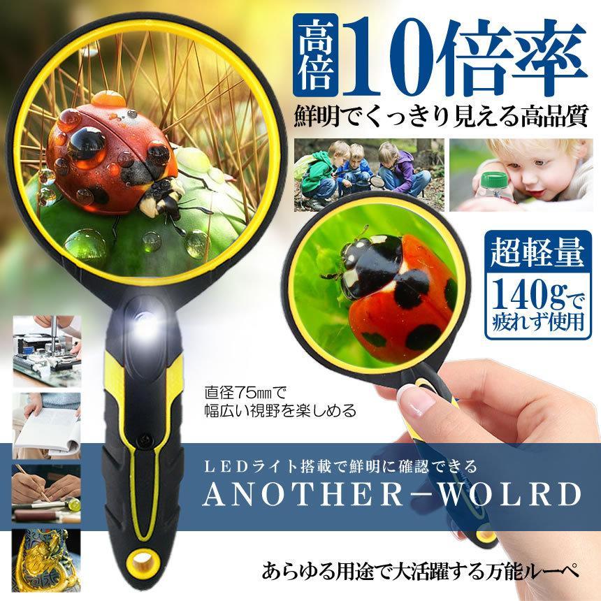 拡大鏡 ルーペ 10倍 ライト付き ハンディ LEDライト 10倍率 虫眼鏡