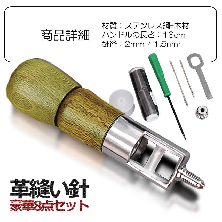 2セット 革縫い針セット 片手ミシン 8点セット 革縫い レザークラフト