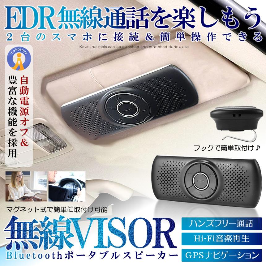 スピーカー 車用 サンバイザー Bluetooth ポータブル ハンズフリー