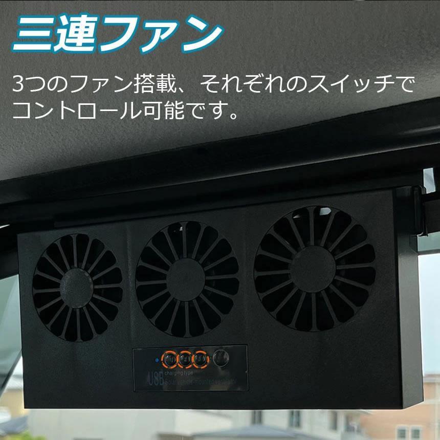 5個セット 車 換気扇 USB充電 ソーラー充電 サーキュレーター 換気