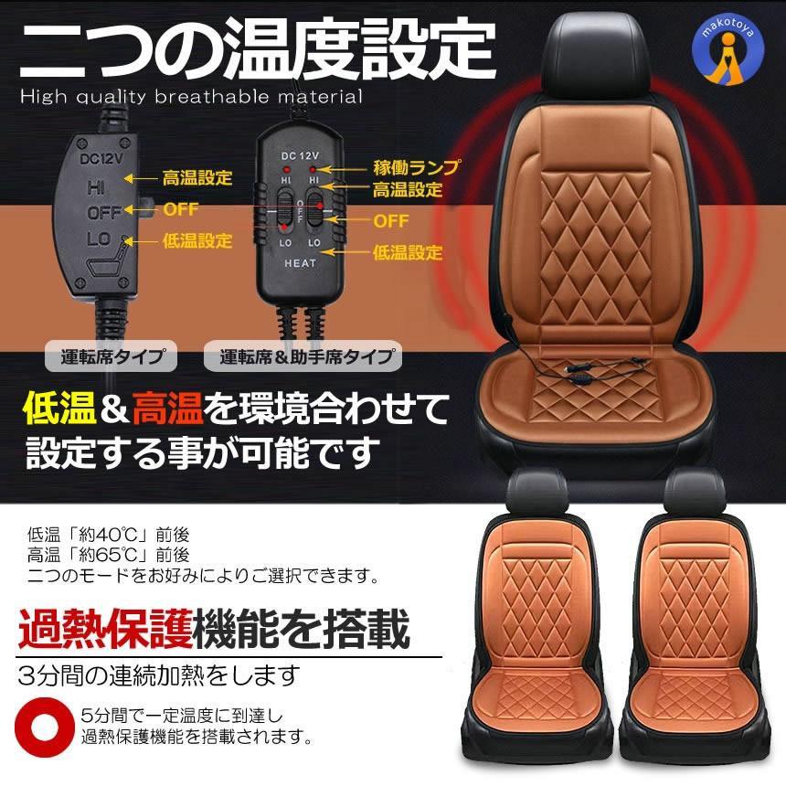 カーシート ヒーター 即暖 運転席＆助手席セット 12V 車載 2段階温度調節 ホットシート 過熱防止 暖房 SOKUVIPS｜fcl-plus｜07