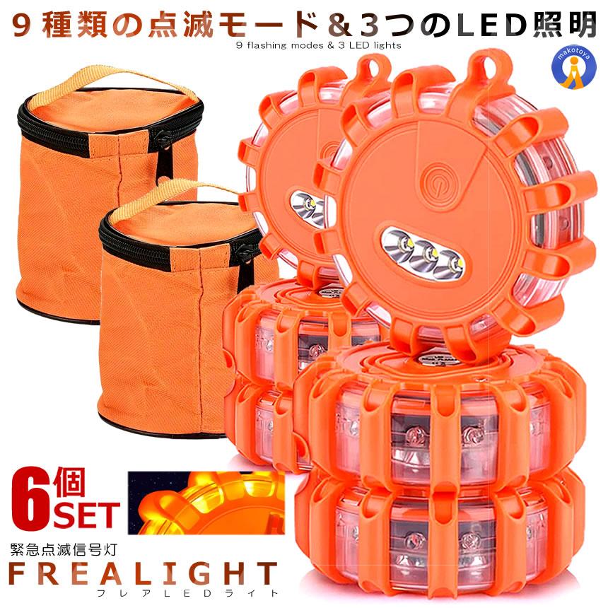 LED警告灯 WXモデル 2個セット 警告灯 LED 6個セット マグネット 電池式 非常信号灯 ロードサイド安全