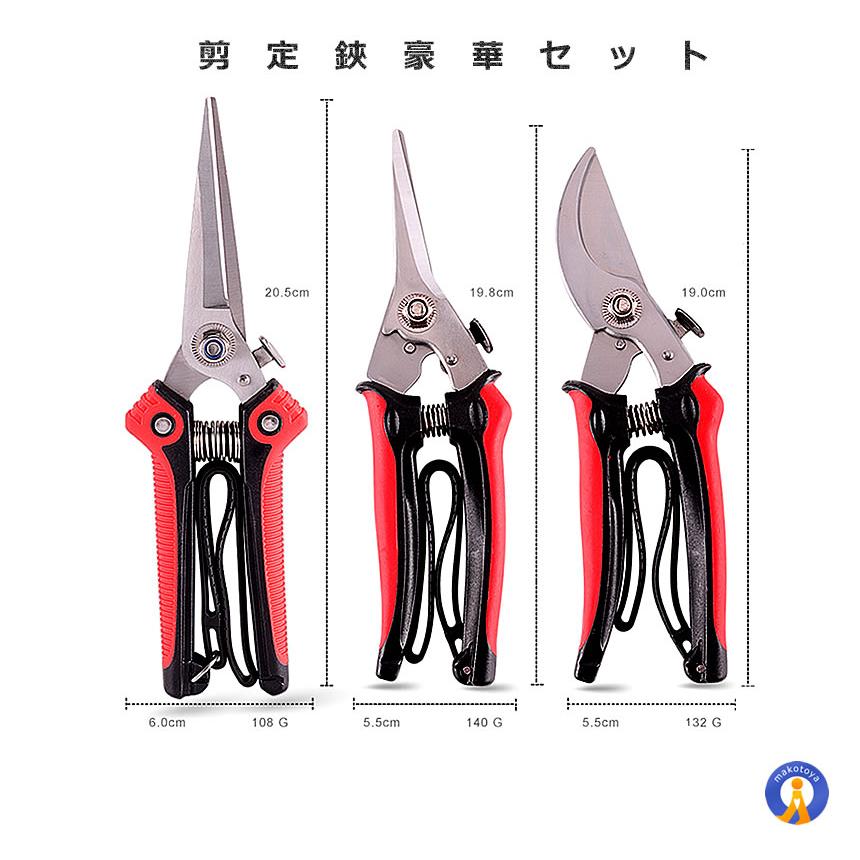 剪定ばさみ 3本セット ガーデニング ハサミ 枝切り 園芸はさみ