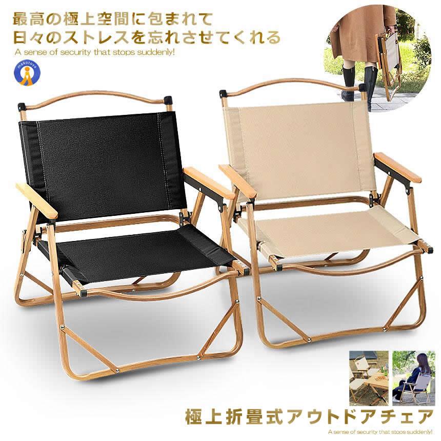 極上空間チェア アルミ素材 軽量 1人用 アウトドアチェア 折りたたみ