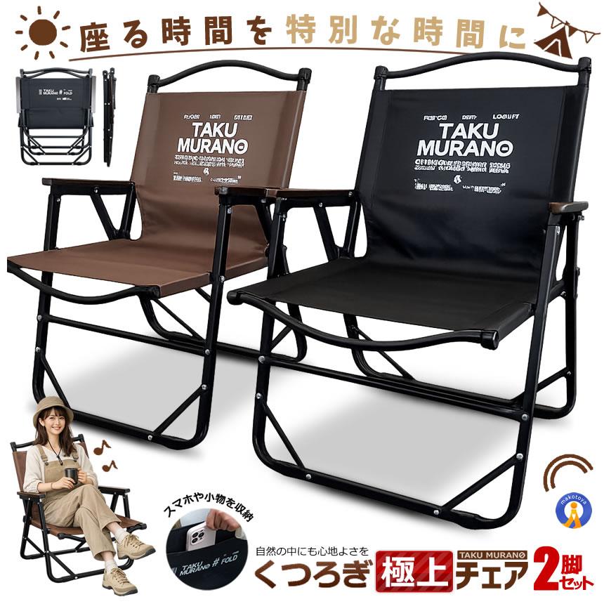 S*S様 ローチェア　2脚セット 2脚セット アウトドアチェア 折りたたみチェア キャンプチェア