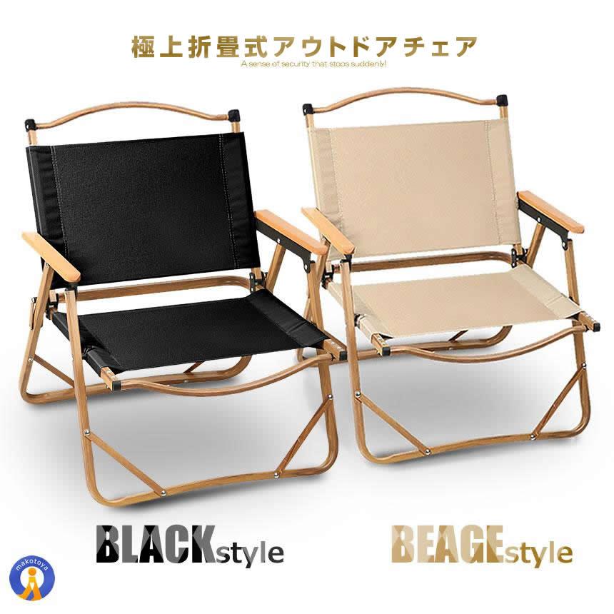極上空間チェア アルミ素材 軽量 1人用 アウトドアチェア 折りたたみ