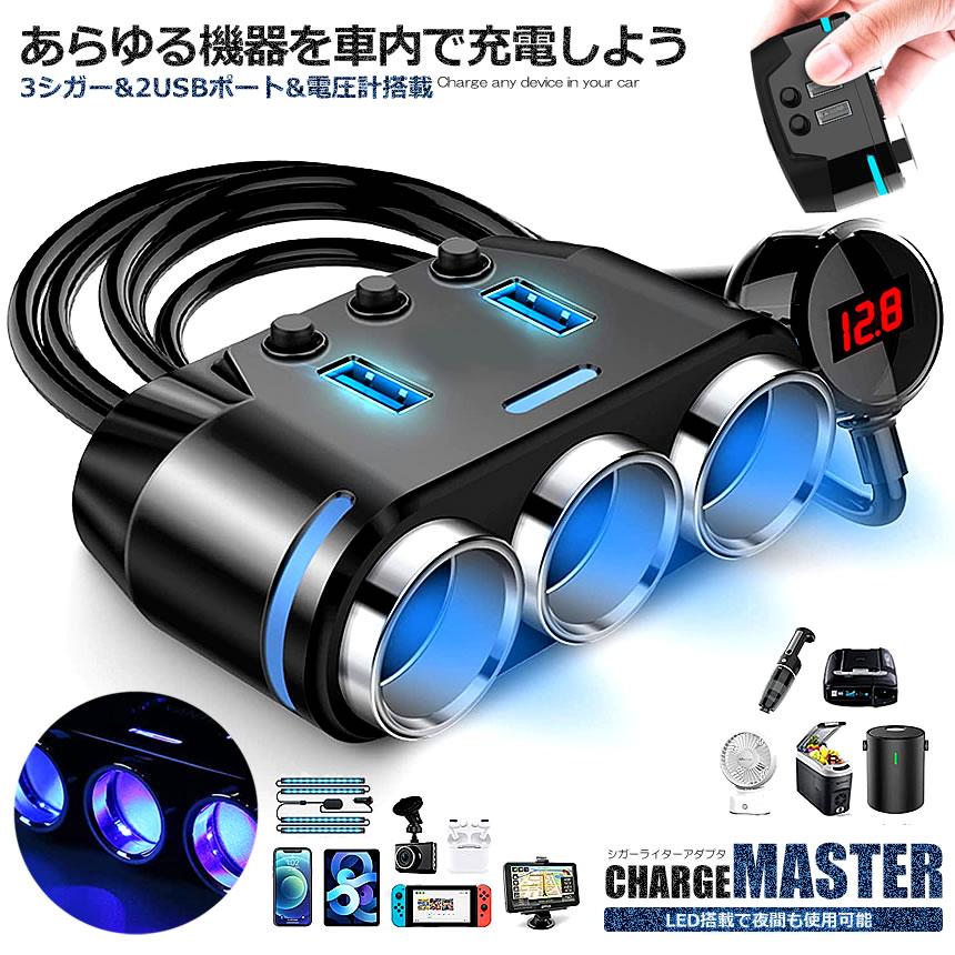 流行のアイテム シガーソケット USB2ポート 電圧表示搭載 カーチャージ 分配器 急速充電c シガーソケット USB2ポート 電圧表示搭載 カーチャージ 分配器 急速充電c