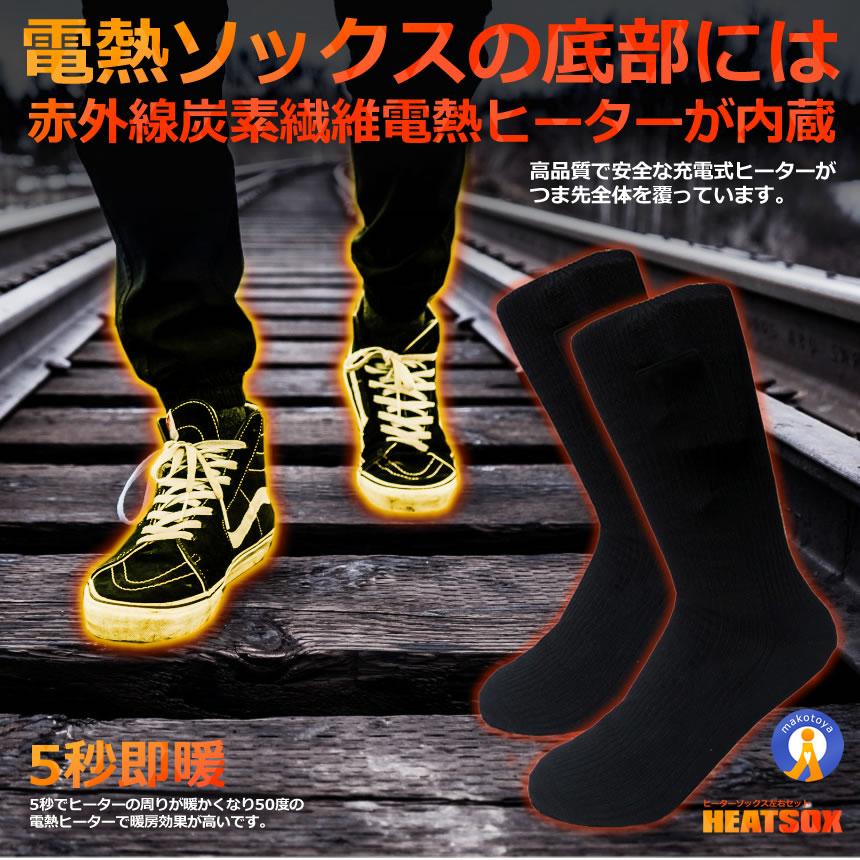 電熱ソックス 左右セット 電池式 加熱 ヒーター 防寒 男女兼用 冬用 釣り アウトドア キャンプ 通勤 通学 寒さ対策 スキー 水洗い可 即暖 暖房 HEATSOX |  | 02