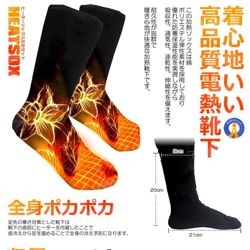 電熱ソックス 左右セット 電池式 加熱 ヒーター 防寒 男女兼用 冬用 釣り アウトドア キャンプ 通勤 通学 寒さ対策 スキー 水洗い可 即暖 暖房 HEATSOX |  | 04