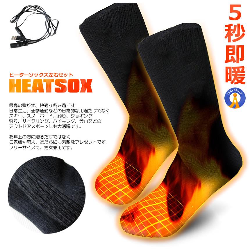 電熱ソックス 左右セット 電池式 加熱 ヒーター 防寒 男女兼用 冬用 釣り アウトドア キャンプ 通勤 通学 寒さ対策 スキー 水洗い可 即暖 暖房 HEATSOX |  | 06