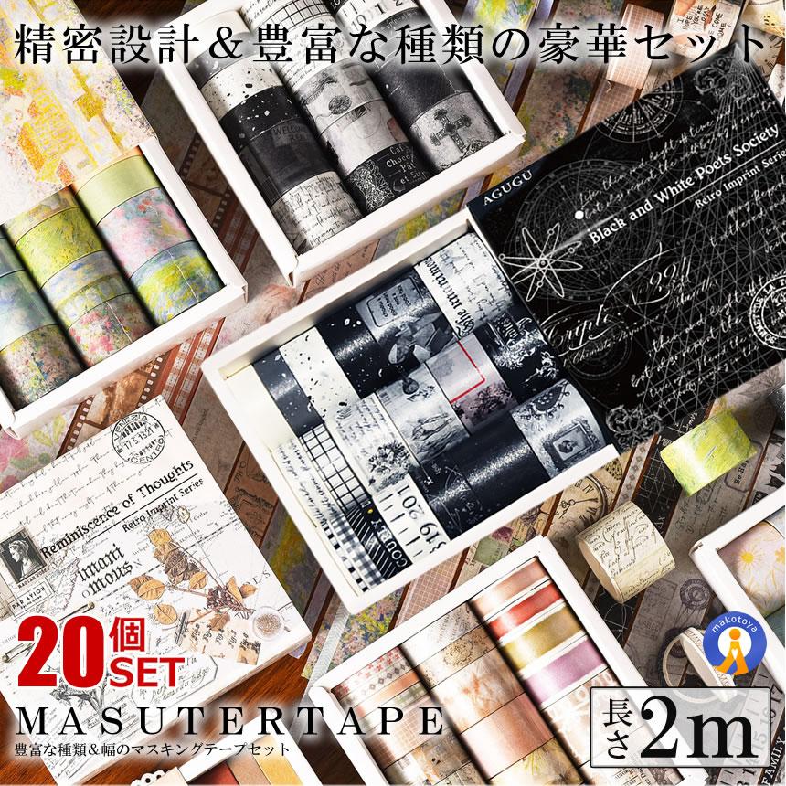 マスキングテープ 20個セット 2m巻き マステ帳 包装 ラッピング
