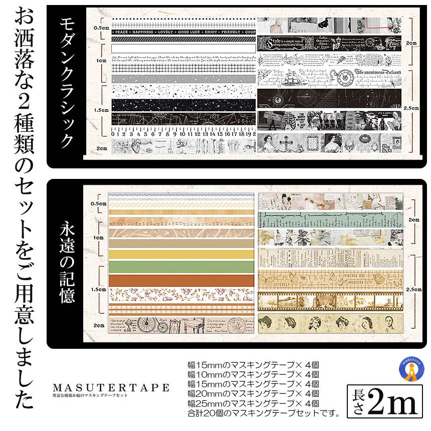 マスキングテープ 20個セット 2m巻き マステ帳 包装 ラッピング