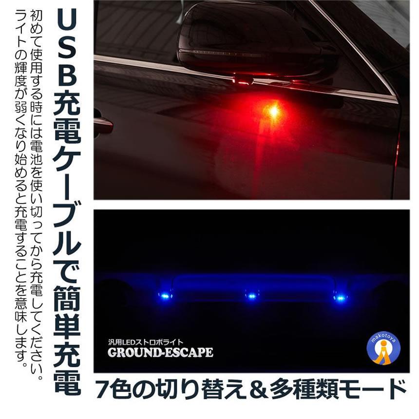 4個セット ストロボライト バイク 電池式 衝突防止 7色変換 汎用 点滅