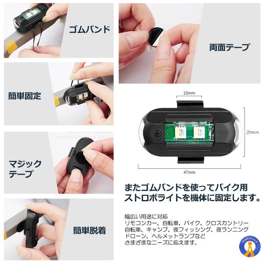 4個セット ストロボライト バイク 電池式 衝突防止 7色変換 汎用 点滅