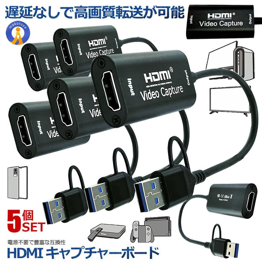5個セット キャプチャーボード HDMI USB 4K ビデオキャプチャ PS5 PS4